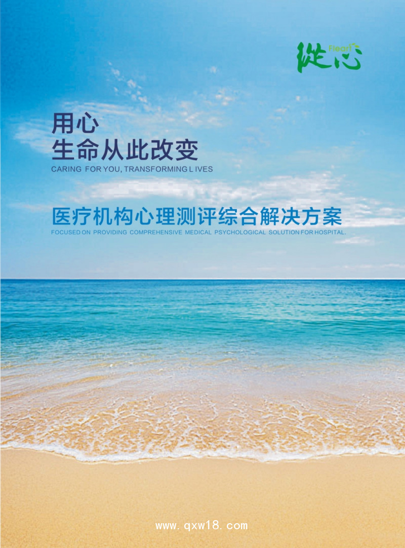 心理測(cè)評(píng)智能輔助系統(tǒng)