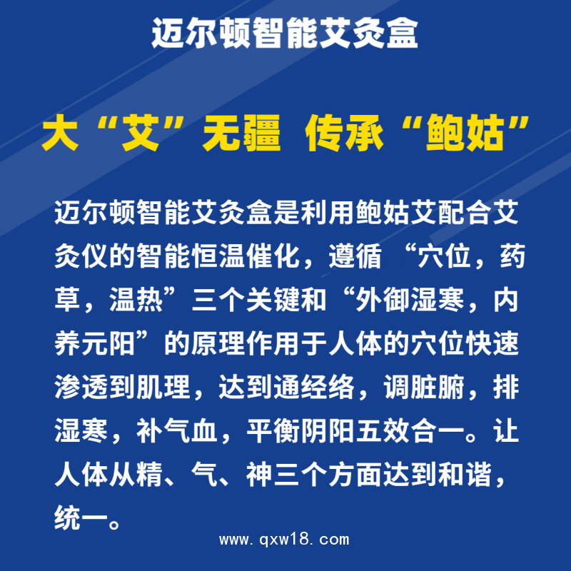 邁爾頓智能艾灸盒 無(wú)煙 艾灸 手機(jī)控制 預(yù)防新冠 增強(qiáng)免疫力