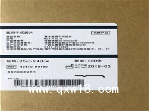 富士醫(yī)用干式膠片 醫(yī)用膠片 富士膠片