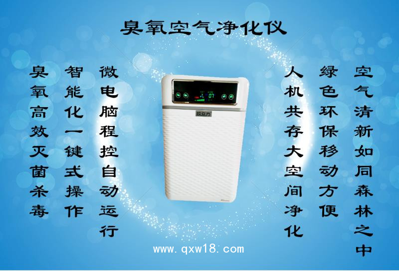 臭氧空氣凈化器