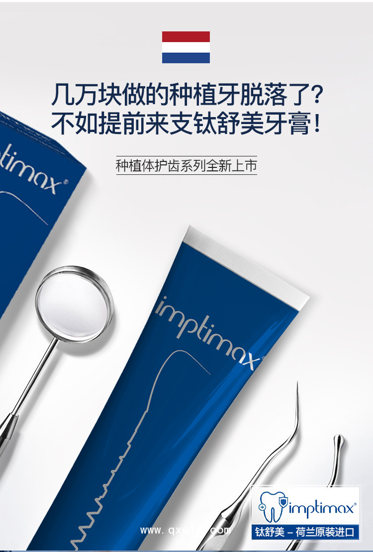 國內(nèi)首支鈦舒鎂種植牙專用護(hù)理牙膏