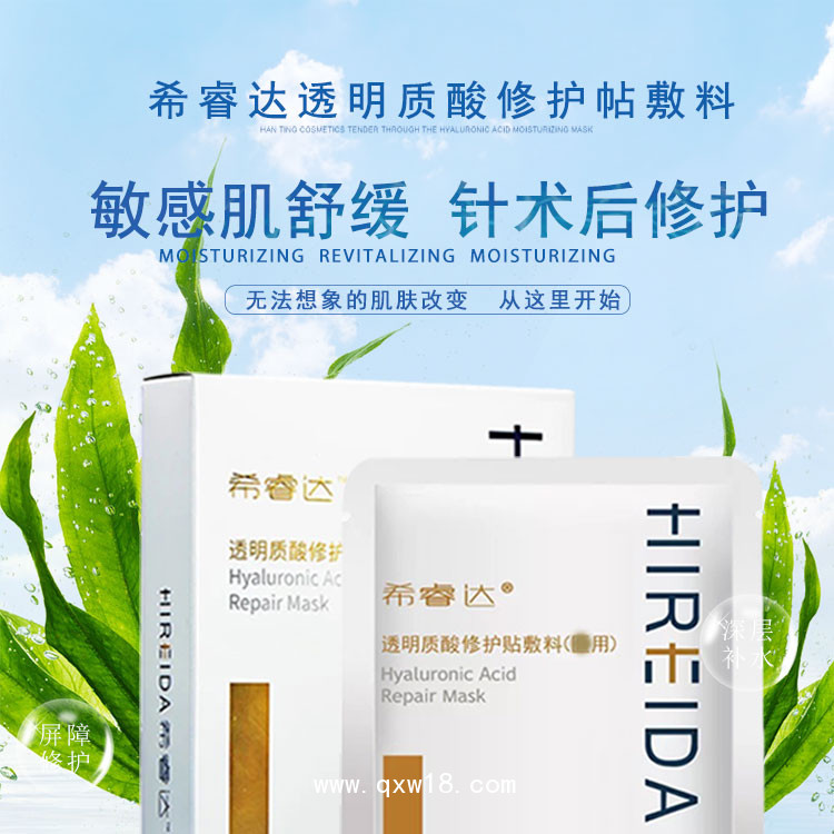 希睿達透明質酸修護貼敷料