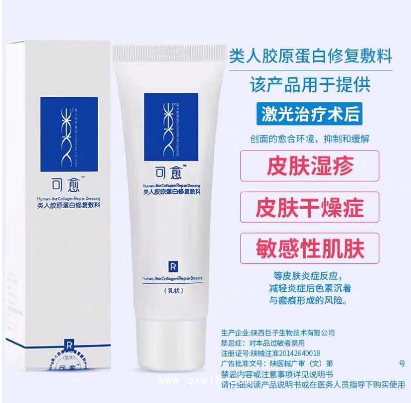 可愈類人膠原蛋白修復敷料