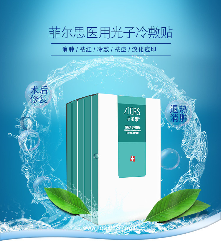 菲爾思醫(yī)用光子冷敷貼