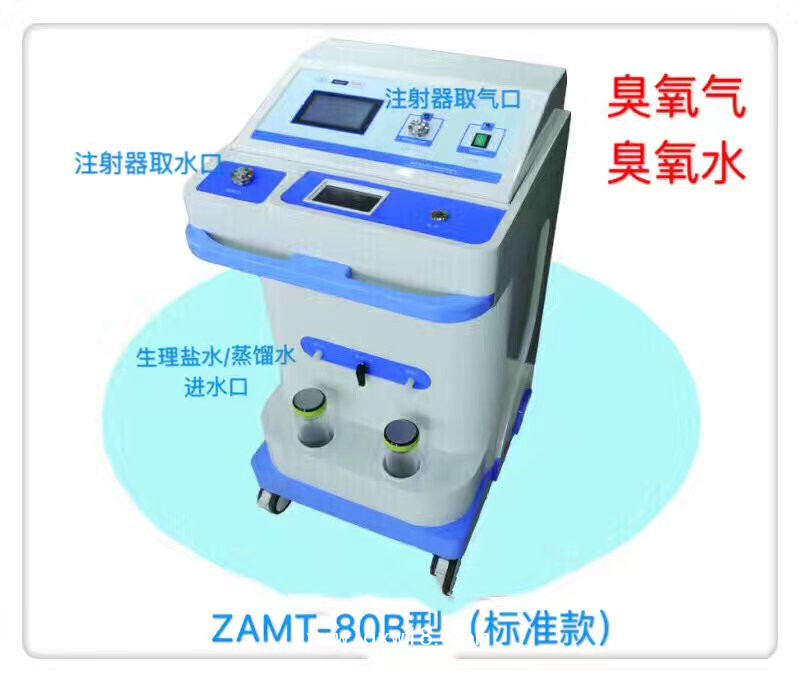 三氧治療儀，骨科臭氧治療儀，臭氧水治療儀，臭氧疼痛治療儀