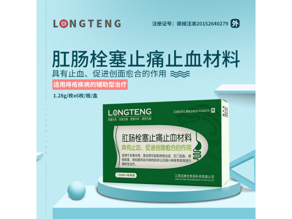 肛腸栓塞止痛止血材料（痔瘡栓）