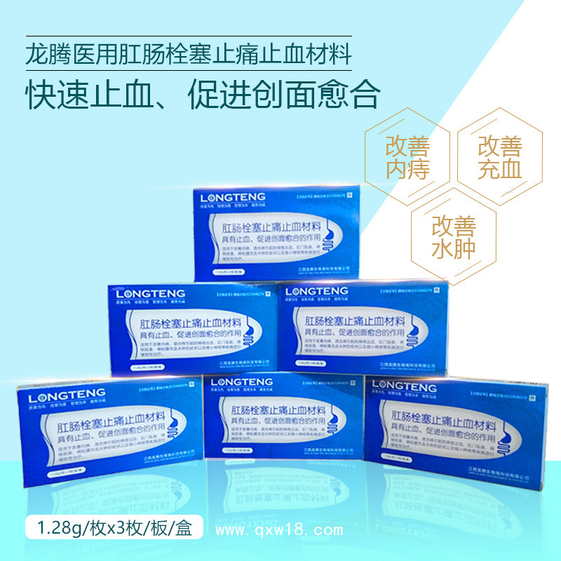 肛腸栓塞止痛止血材料（痔瘡栓）