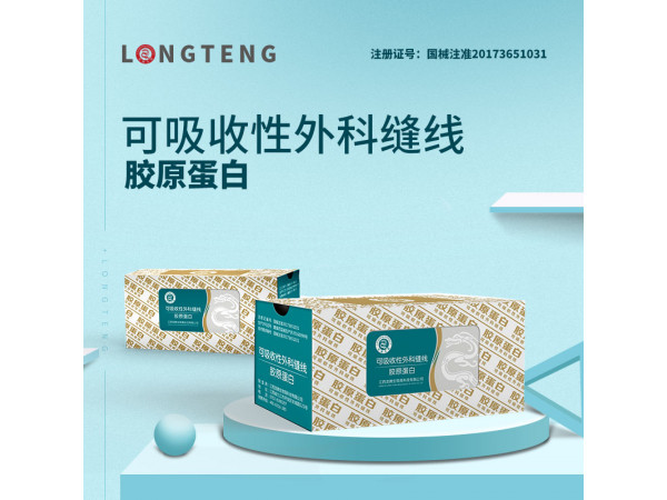 膠原蛋白可吸收性外科縫線（膠原蛋白縫合線）