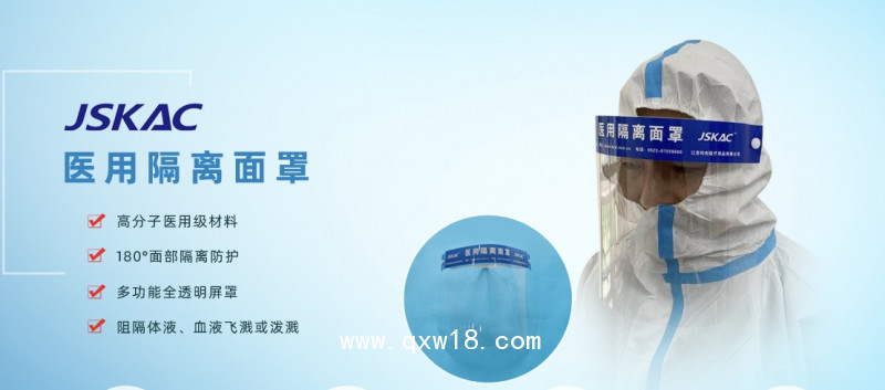 醫(yī)用隔離面罩新冠肺炎防護用品