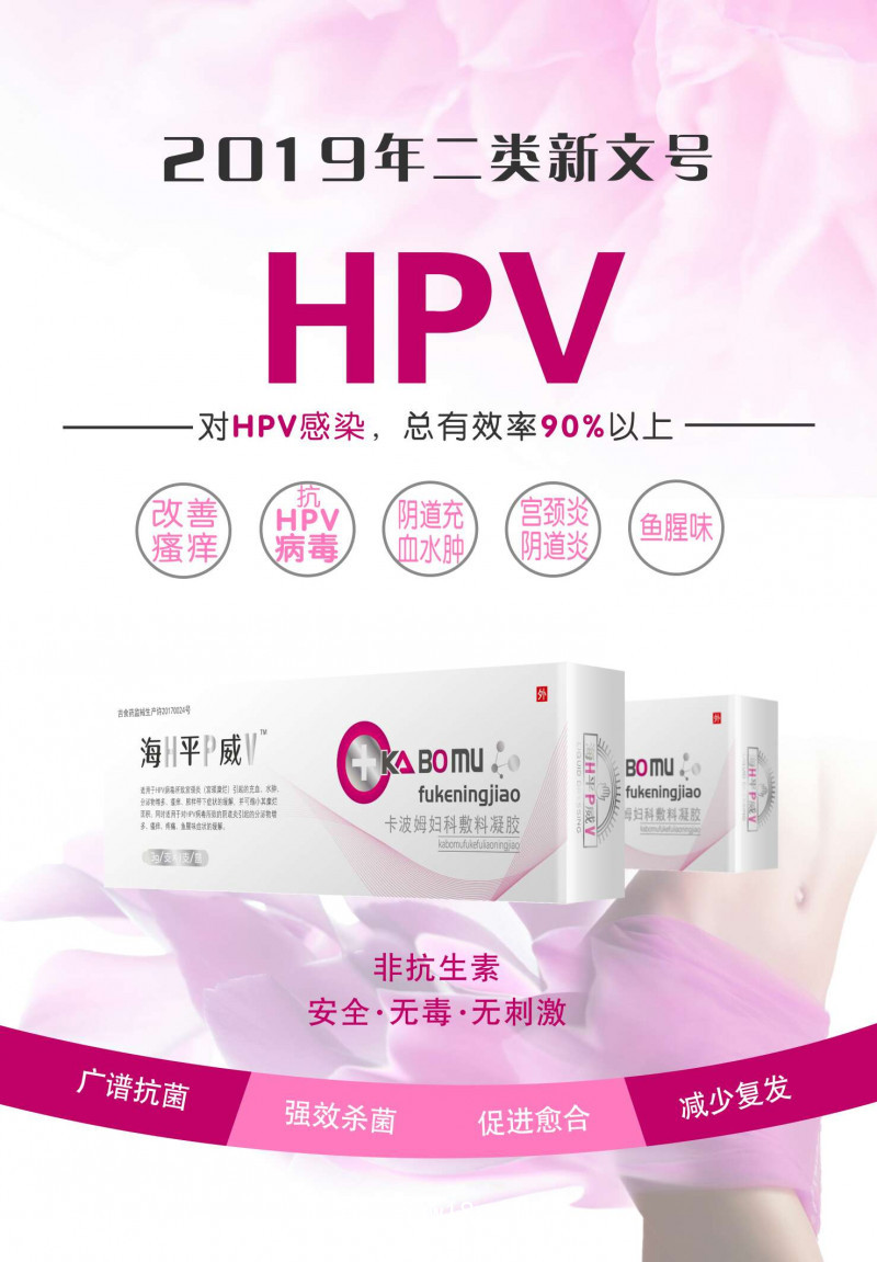 海平威抗HPV敷料凝膠
