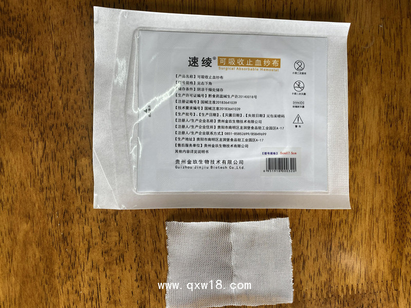 速綾?可吸收止血紗布
