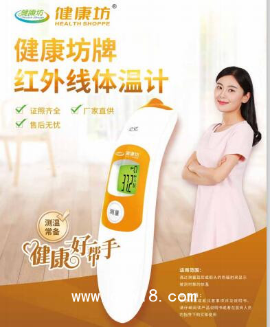 額溫槍---紅外線體溫計招商