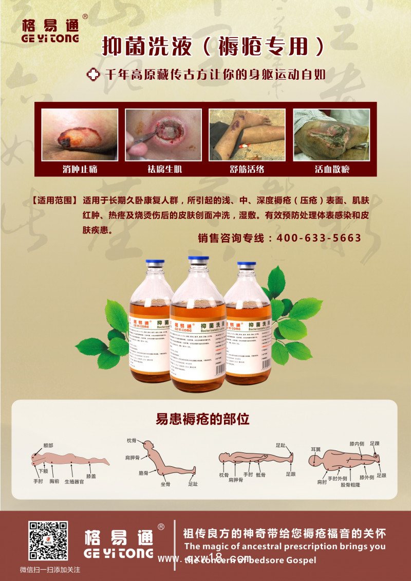 格易通?抑菌洗液