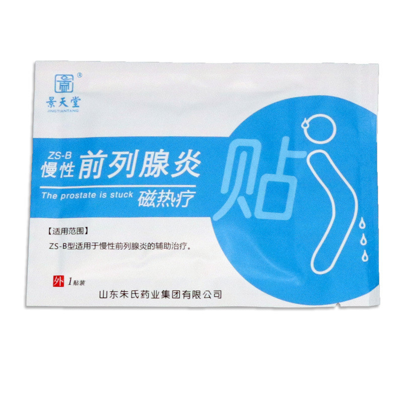 慢性前列腺炎磁熱療貼