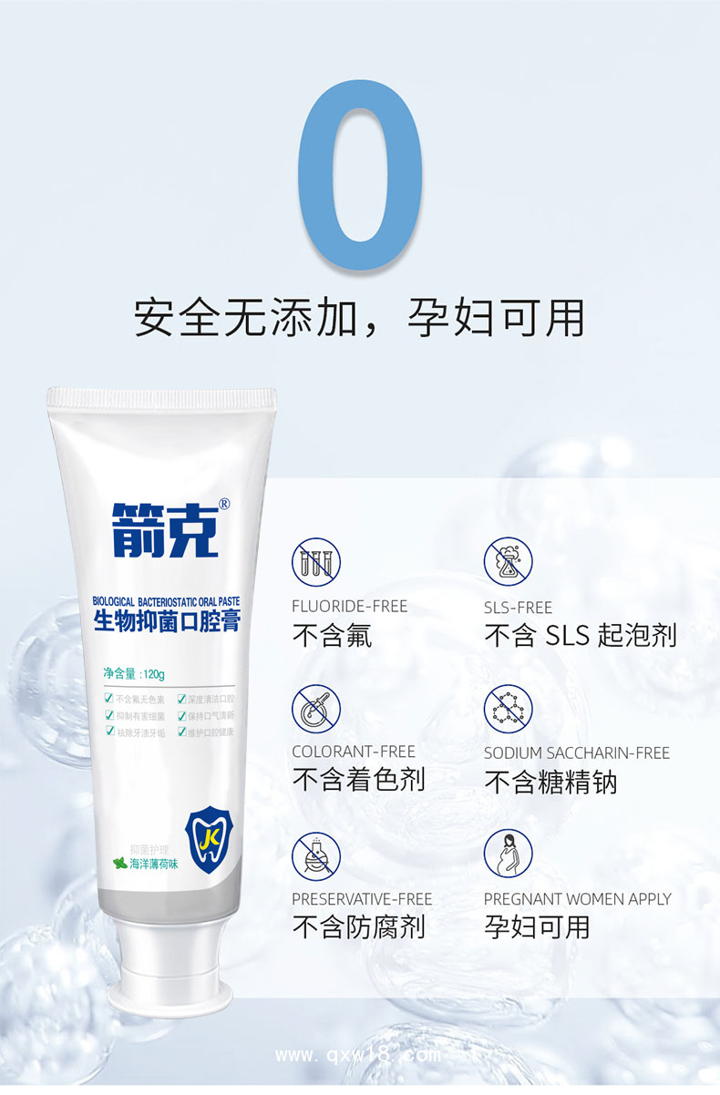 箭克 生物抑菌口腔膏 120克/盒 含生物活性玻璃成分