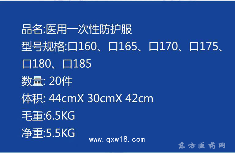 一次性防護(hù)服，醫(yī)用防護(hù)服，東貝防護(hù)服廠家