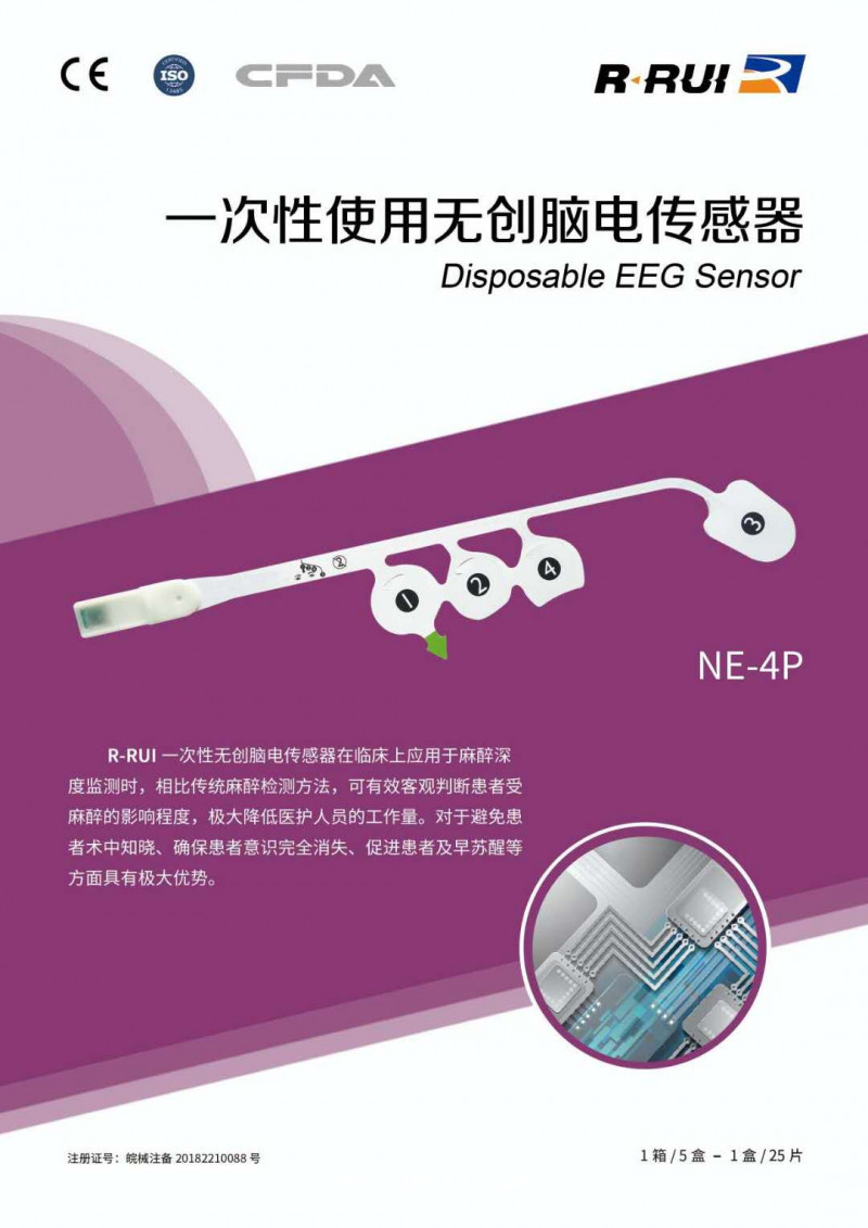 一次性無創(chuàng)腦電傳感器