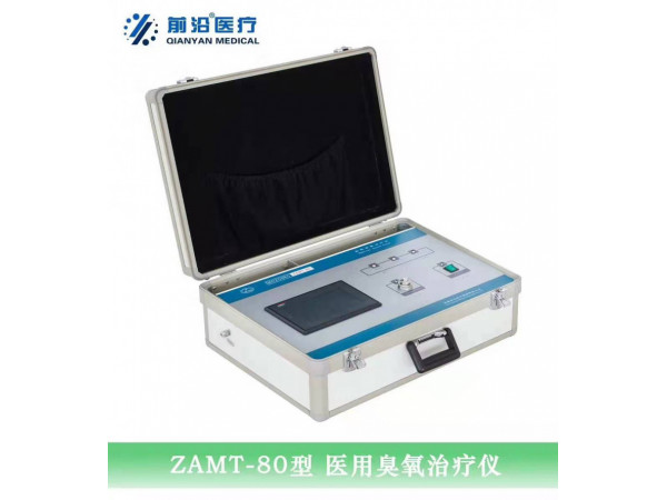 淄博前沿臭氧治療儀ZAMT80臺(tái)式臭氧治療儀 便攜式臭氧治療儀價(jià)格