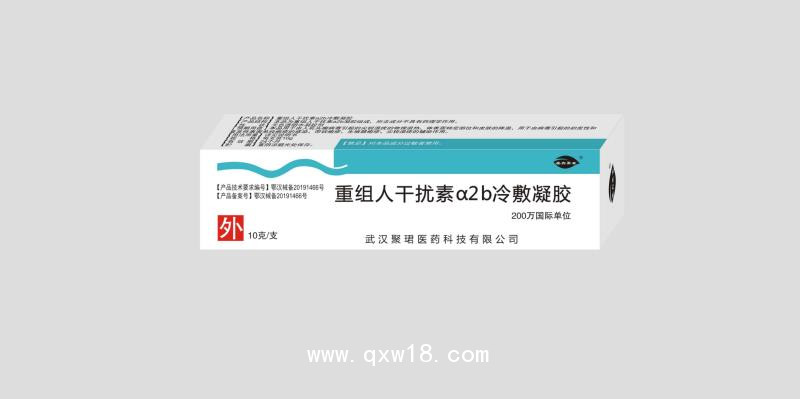 重組人干擾素a2b冷敷凝膠