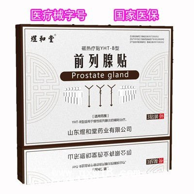 前列腺貼