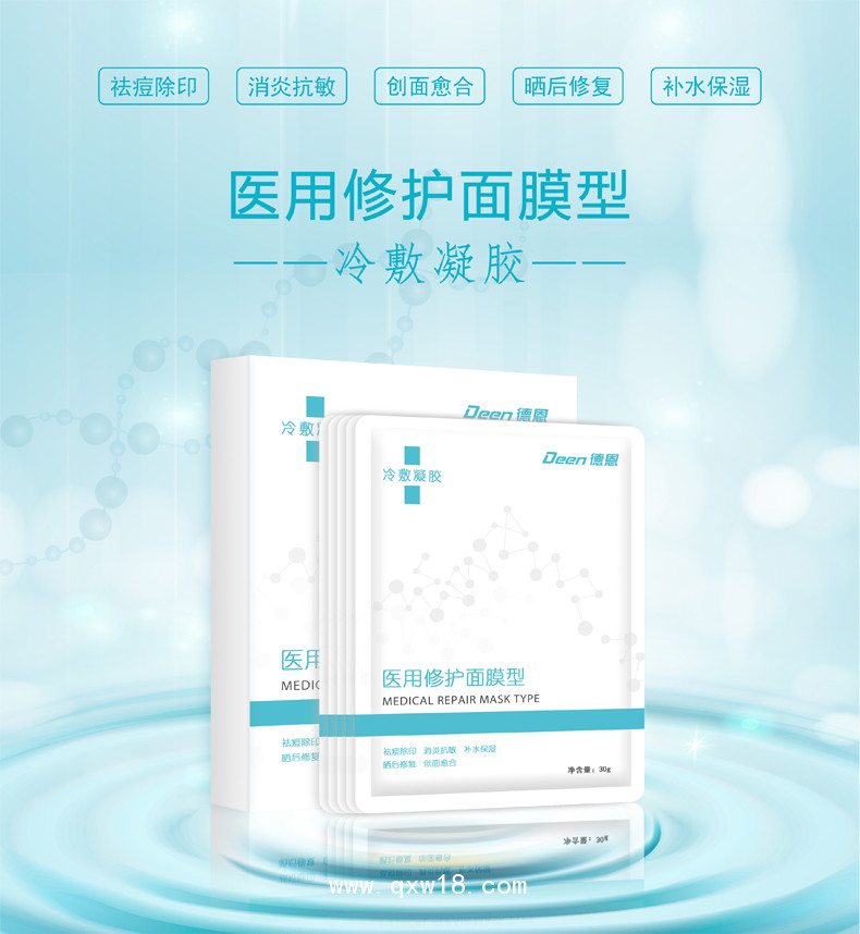 德恩冷敷凝膠醫(yī)用修護(hù)面模型