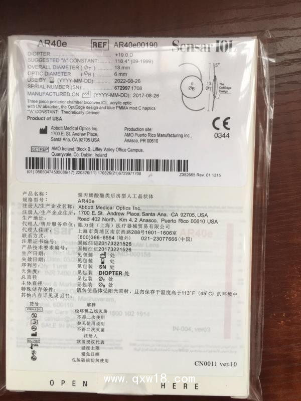 眼力健人工晶體