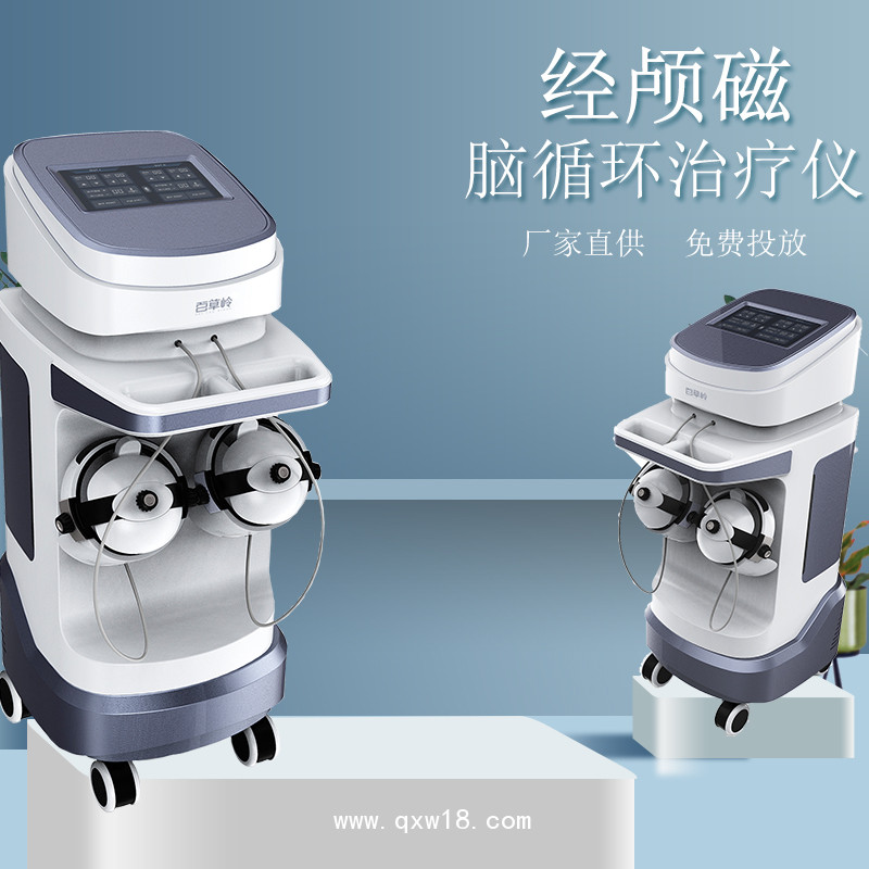 經(jīng)顱磁治療儀品牌 經(jīng)顱磁治療儀