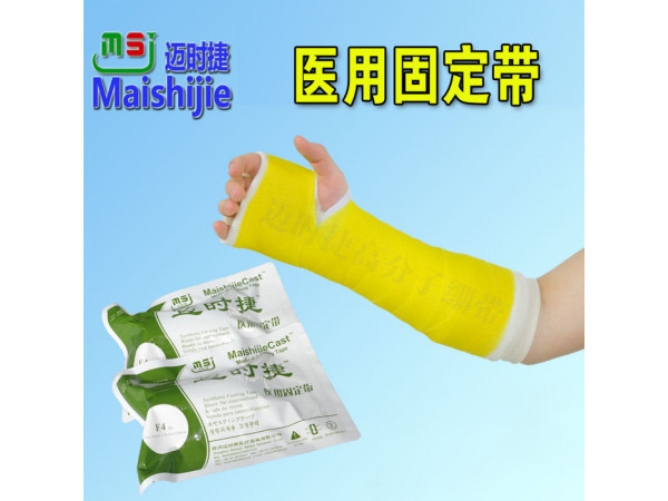 邁時(shí)捷醫(yī)用固定帶