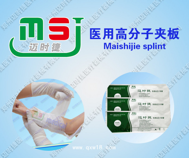 骨科外固定耗材-醫(yī)用高分子夾板