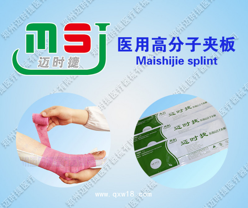 骨科一次性耗材醫(yī)用高分子夾板誠征代理、經(jīng)銷