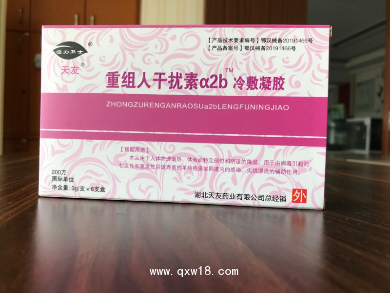 重組人干擾素a2b冷敷凝膠