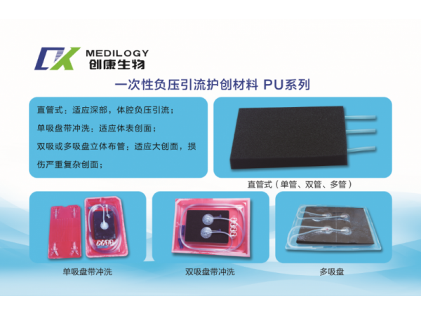 PU材質(zhì)黑色一次性負(fù)壓引流護(hù)創(chuàng)材料