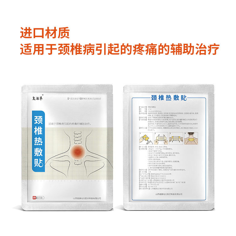復(fù)活草  頸椎熱敷貼_頸椎病貼