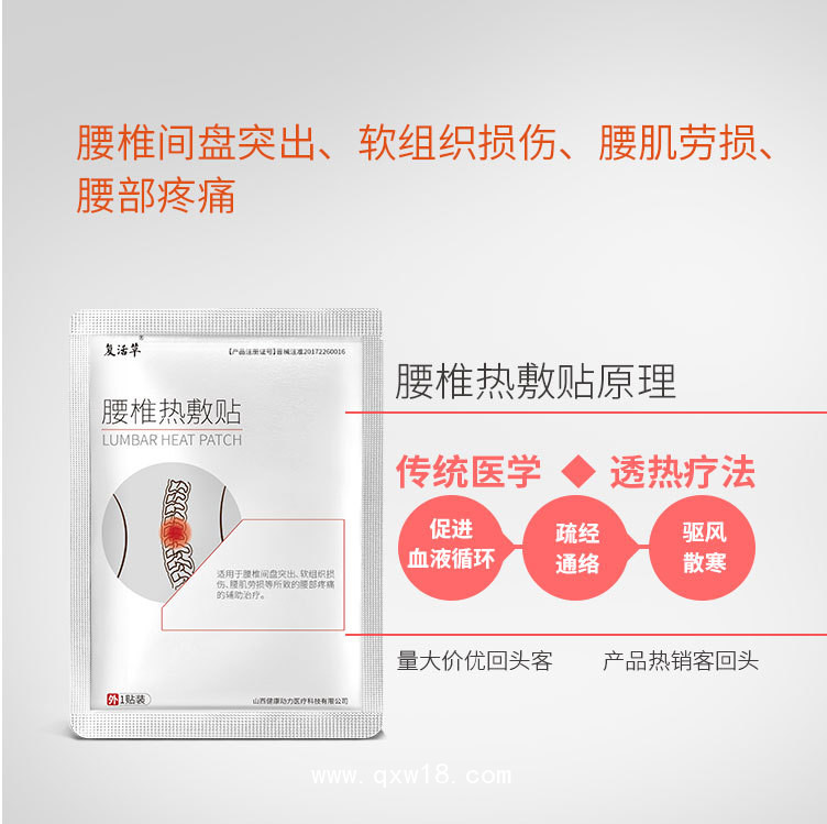 復(fù)活草  腰椎熱敷貼_腰間盤突出_肌肉勞損_軟組織損傷