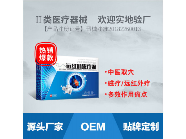 復(fù)活草  遠紅外磁療貼_頸椎貼_腰椎貼_風(fēng)濕貼_腰間盤突出