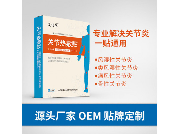 復(fù)活草  關(guān)節(jié)熱敷貼_關(guān)節(jié)炎貼_關(guān)節(jié)疼痛貼_軟組織損傷