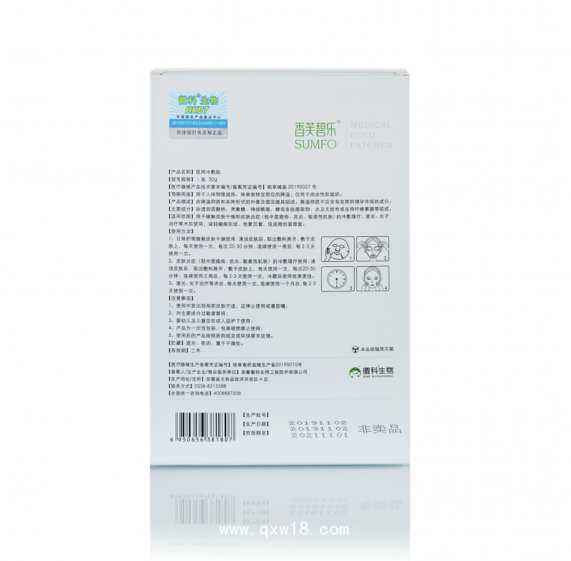 香芙碧樂(lè)醫(yī)用冷敷貼