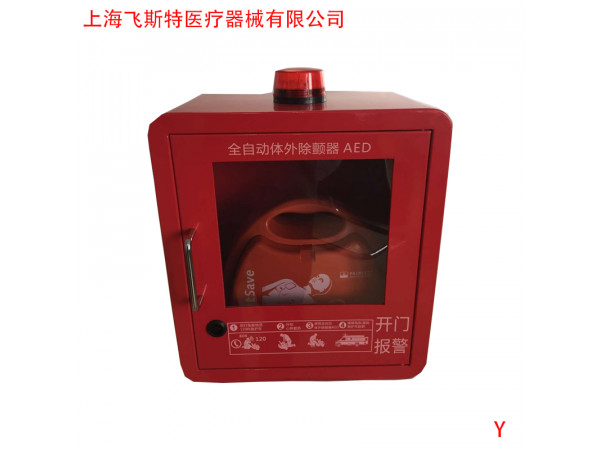 供應(yīng)AED報(bào)警箱品牌上海飛斯特消防救援