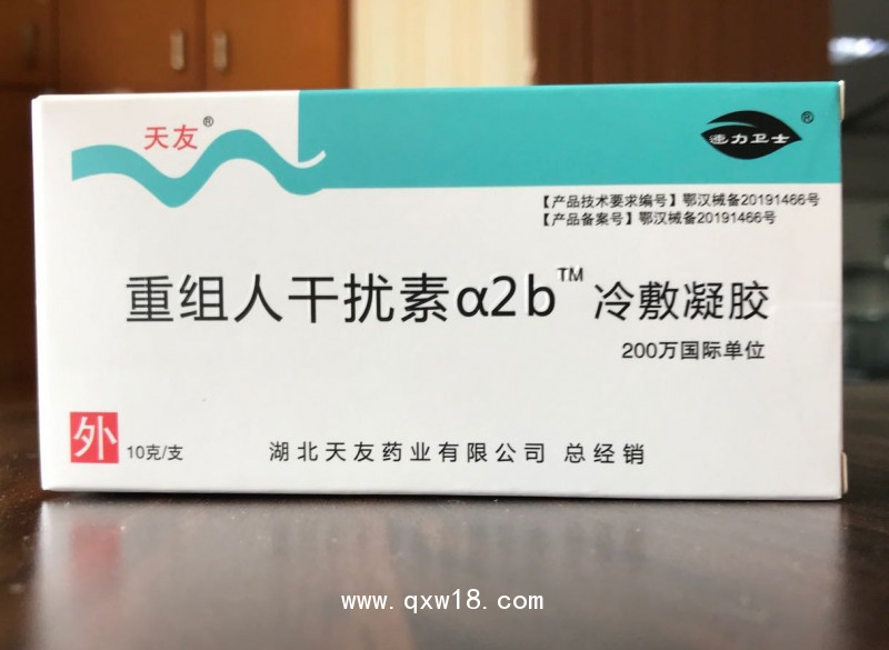 重組人干擾素a2b冷敷凝膠