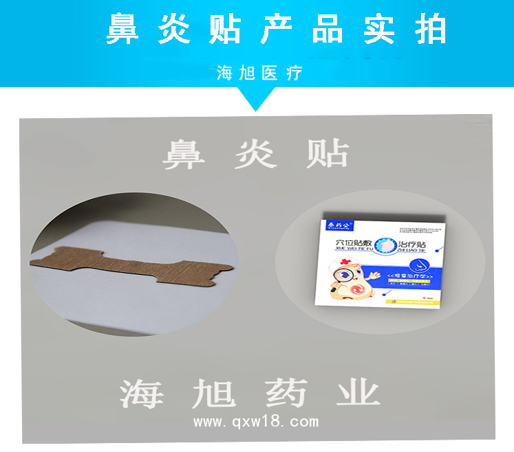 鼻炎貼劑廠家招商代理|械字號(hào)鼻炎貼廠家