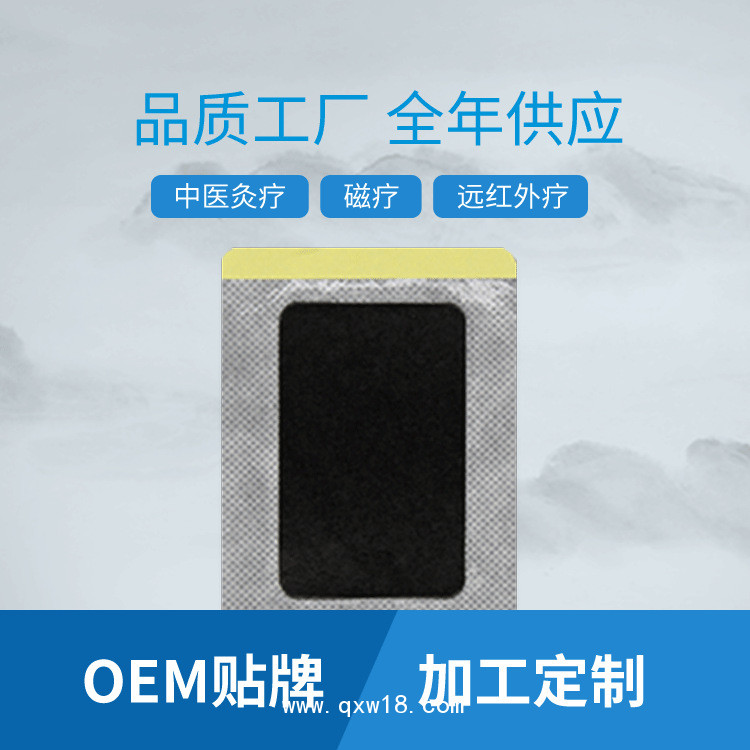 膏藥OEM_膏藥貼牌_膏藥代理_膏藥批發(fā)_膏藥代加工膏藥招商