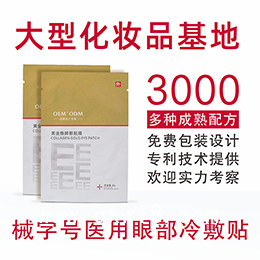 法詩尼眼部醫(yī)用冷敷貼/洗眼液/液體敷料/眼貼眼膜