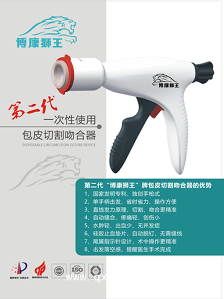博康獅王包皮切割吻合器/包皮吻合器/包皮環(huán)切吻合器