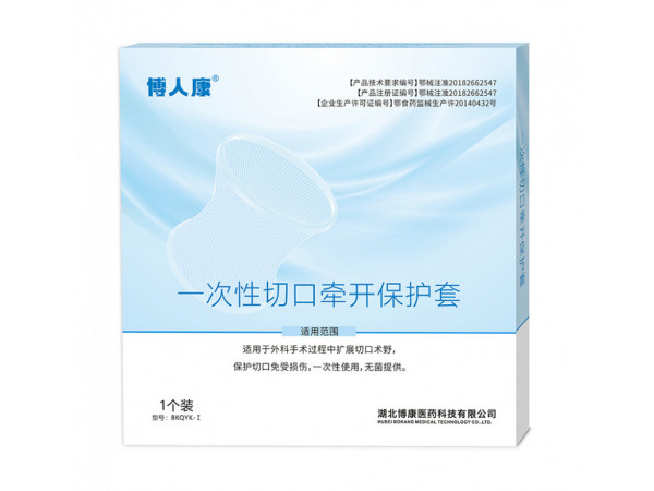 一次性使用切口保護(hù)套