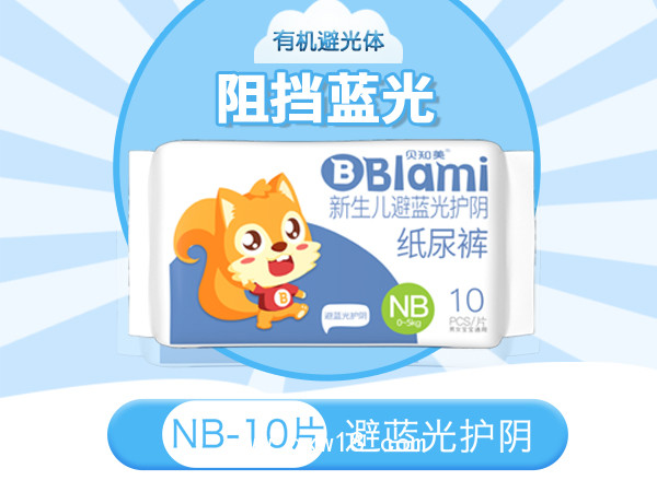 貝知美新生兒避藍(lán)光光療護(hù)陰尿不濕