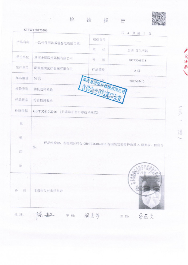 防霧霾靜電吸附口罩