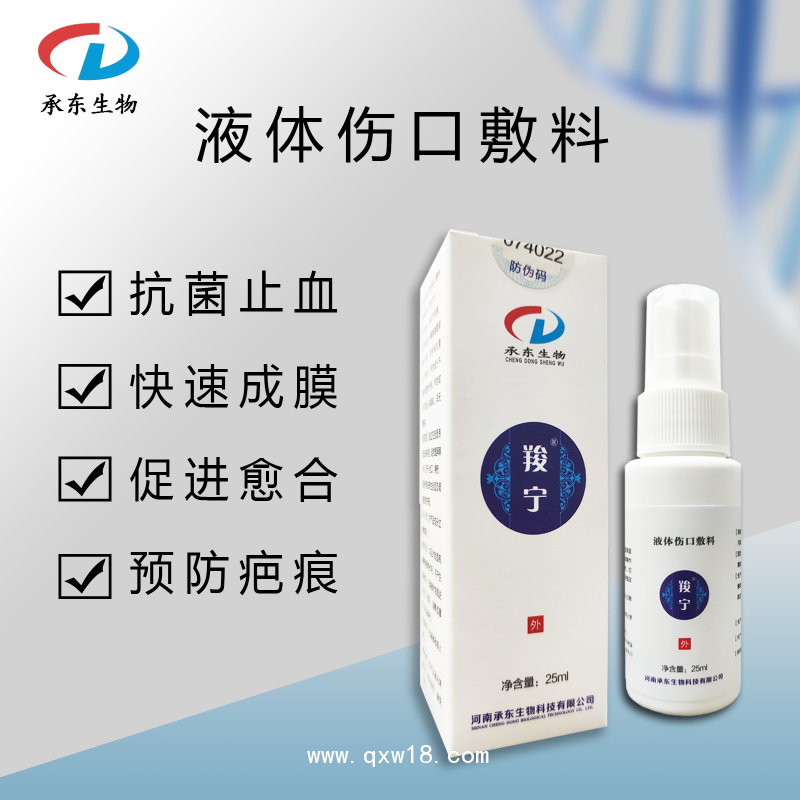 羧寧液體傷口敷料殼聚糖功能性敷料