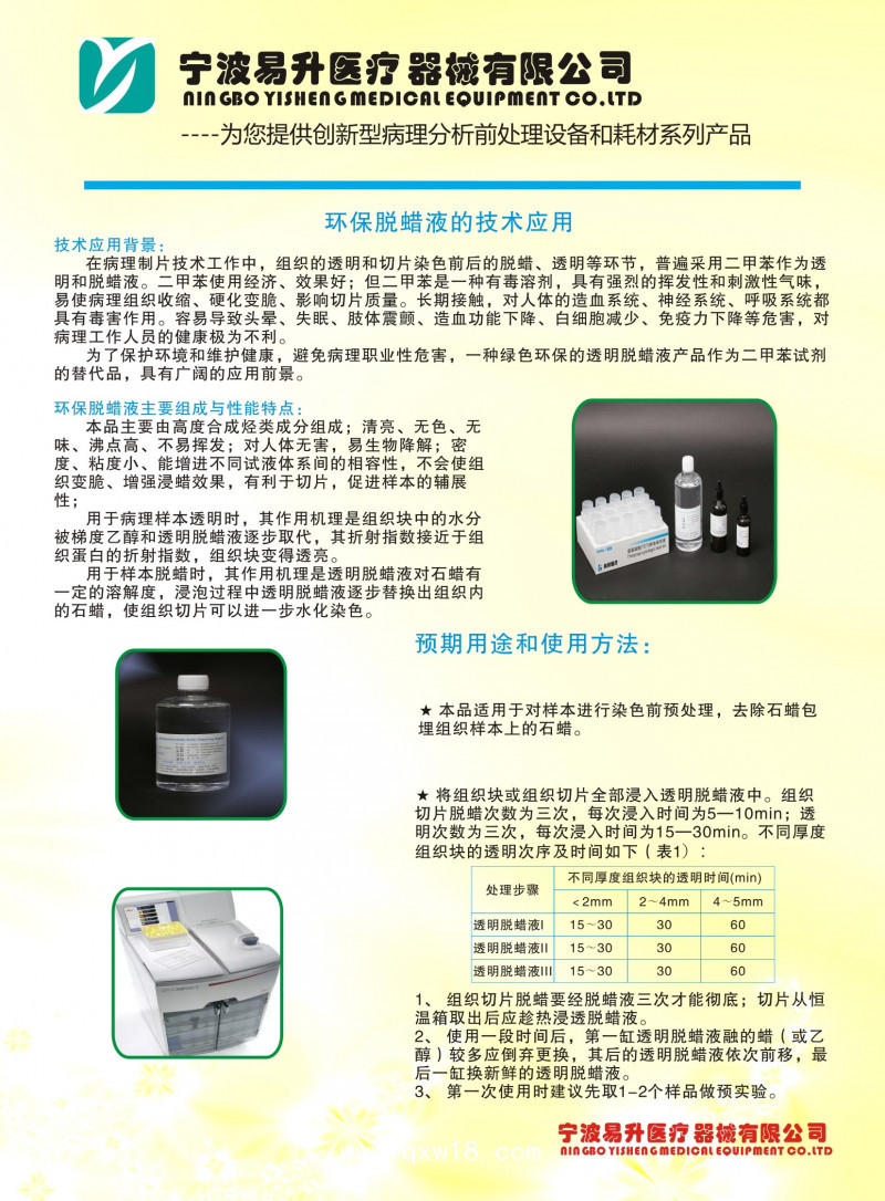 環(huán)保透明脫蠟液