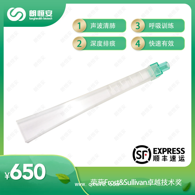肺笛排痰器 美國  朗弗羅