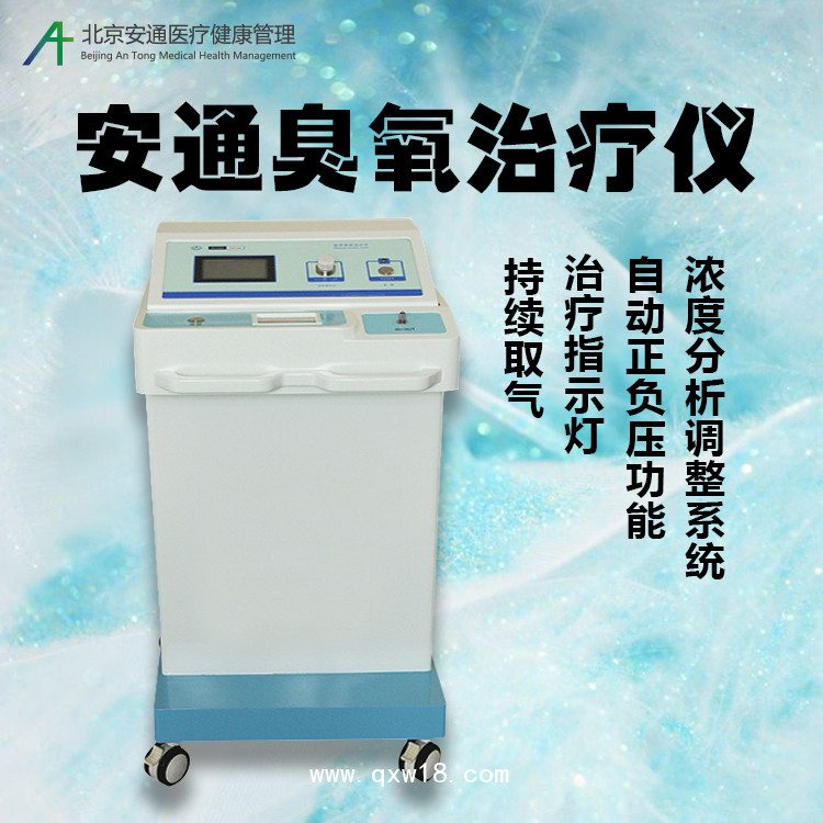 醫(yī)用臭氧治療儀，醫(yī)用臭氧療法